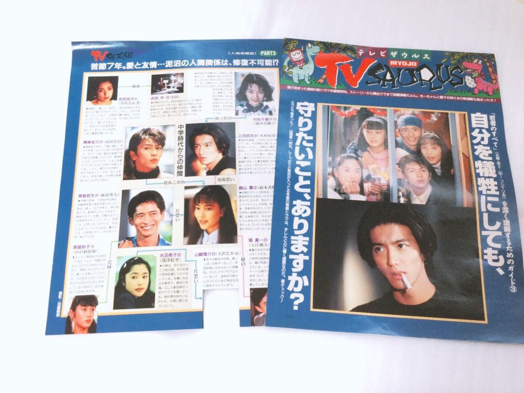 ❤️超レア❤️ 木村拓哉 『あすなろ白書』 『若者のすべて』 ピンナップ 切り抜き