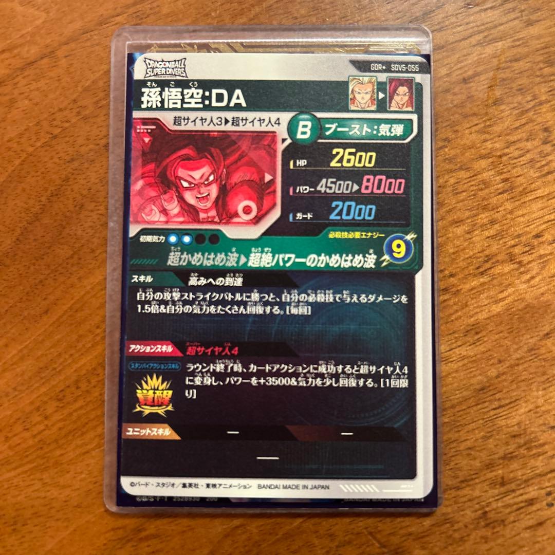 ドラゴンボールスーパーダイバーズ　SDV5-055 GDR★パラレル　孫悟空DA