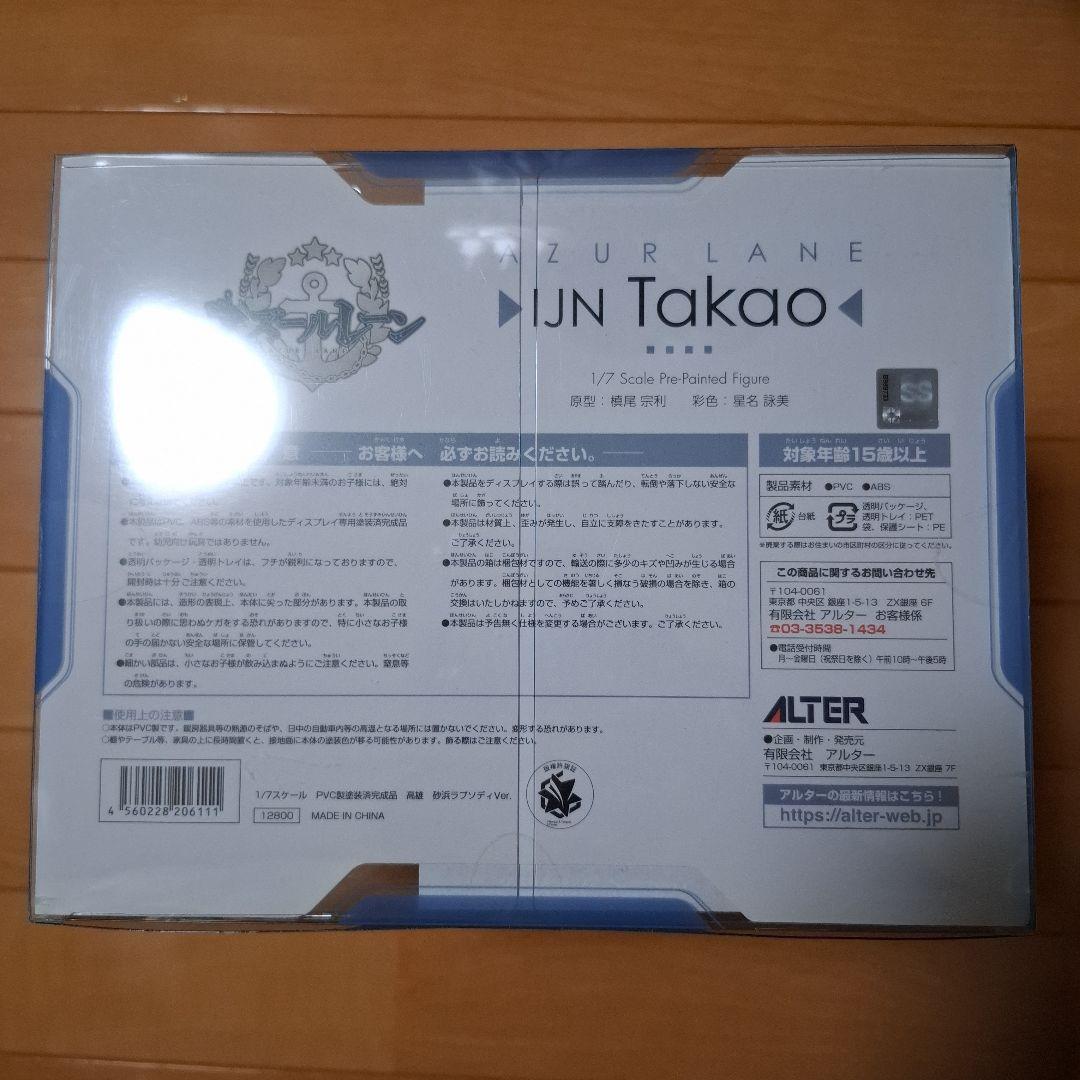 アルター アズールレーン 高雄 砂浜ラプソディVer. フィギュア