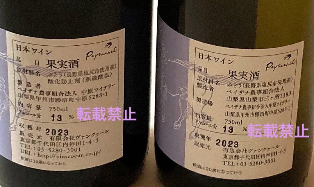 ドメーヌオヤマダ洗馬白赤2023年、祝、日向2023年万力2024年 5本セット