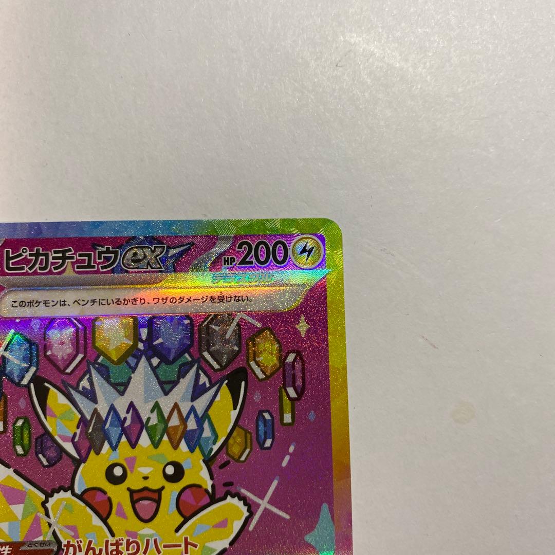ポケモン　ピカチュウex　SAR　234/193　MEGAドリームex