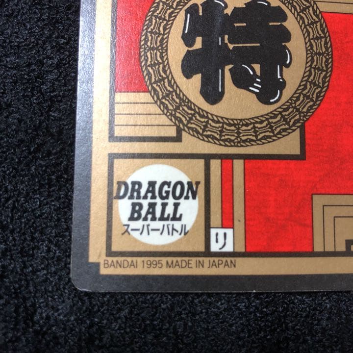 ドラゴンボールカードダス　No.622  悟空&ベジータ