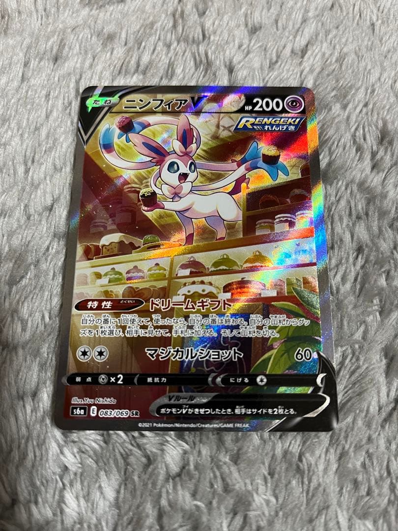 【美品】ニンフィアv sa ポケモンカード　イーブイヒーローズ