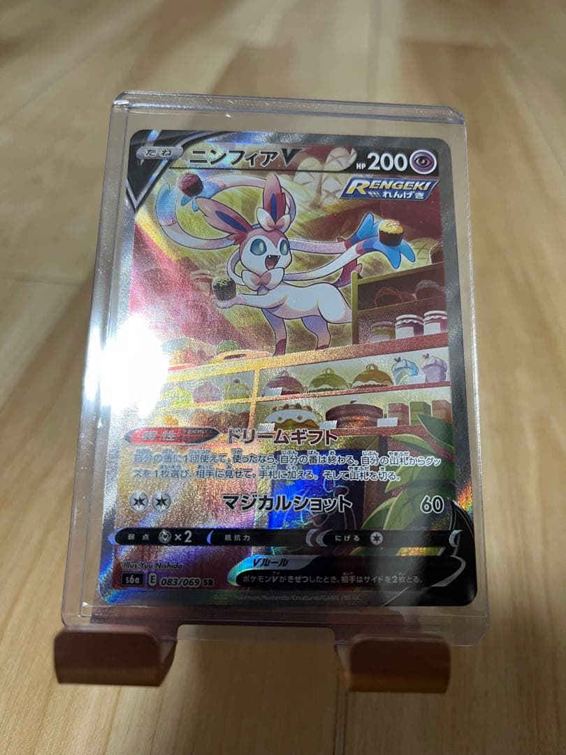 【美品】ニンフィアv sa ポケモンカード　イーブイヒーローズ