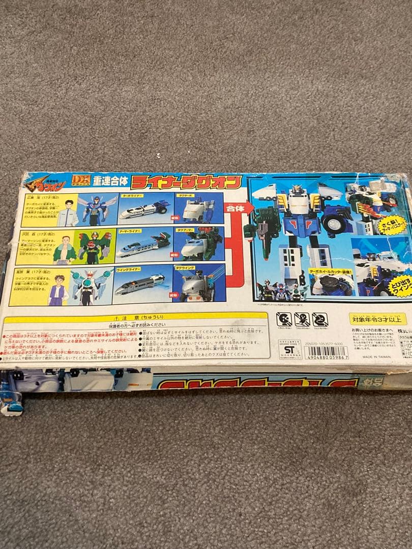 DXライナーダグオン 箱あり 付属品あり 外箱ダメージ大 勇者指令ダグオン
