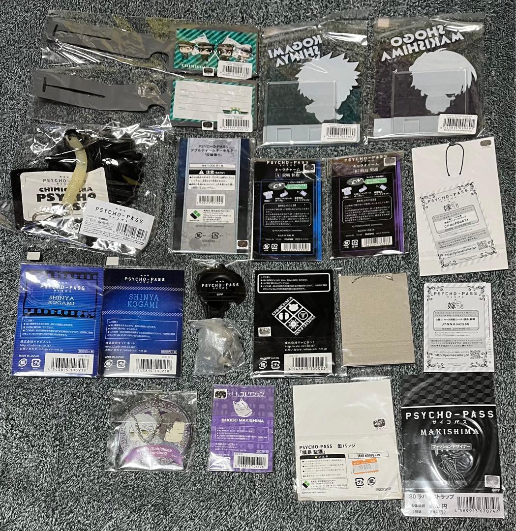 【最終価格】PSYCHO-PASS サイコパス グッズ まとめ売り
