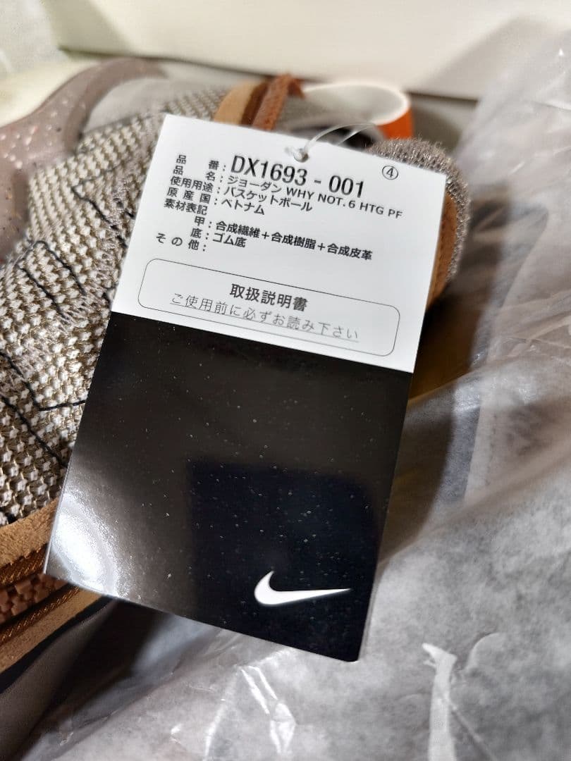 Nike Jordan Why Not .6　ジョーダン　ナイキ　ワイ　ノット