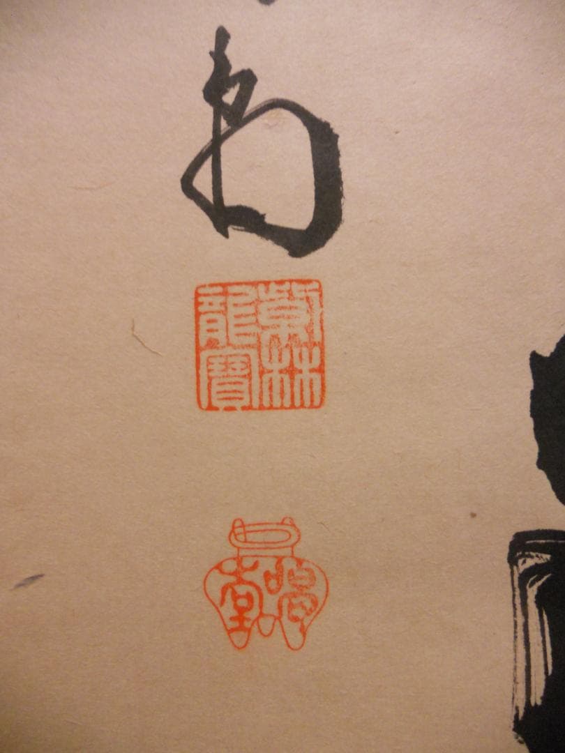 掛け軸 大徳寺龍源院 細合喝堂 『 萬物生光輝 』紙本 茶掛 茶道具 掛軸 美品