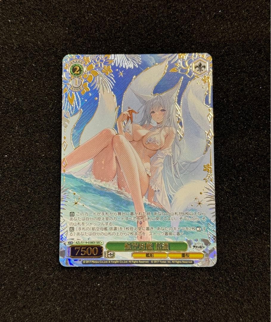 WS ヴァイスシュヴァルツ　アズールレーン　vol.2 信濃　SEC+ 2