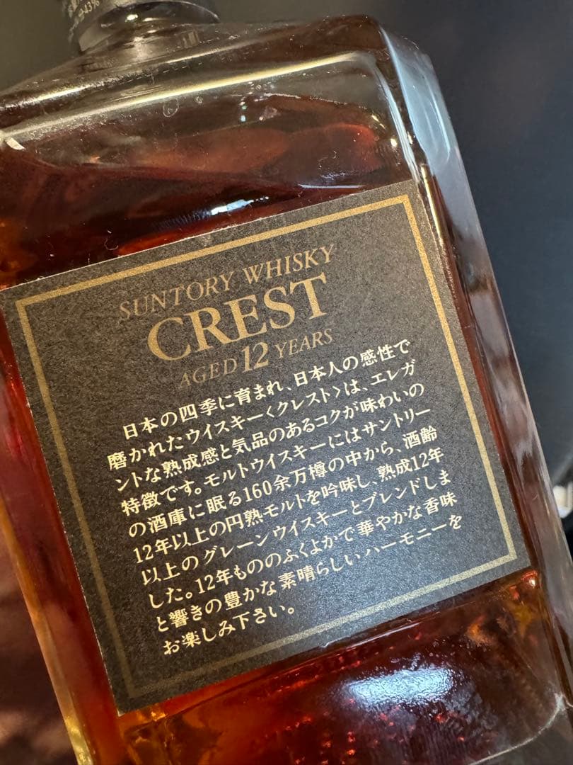 Suntory Crest 12 Years ウイスキー　ブラックキャップ