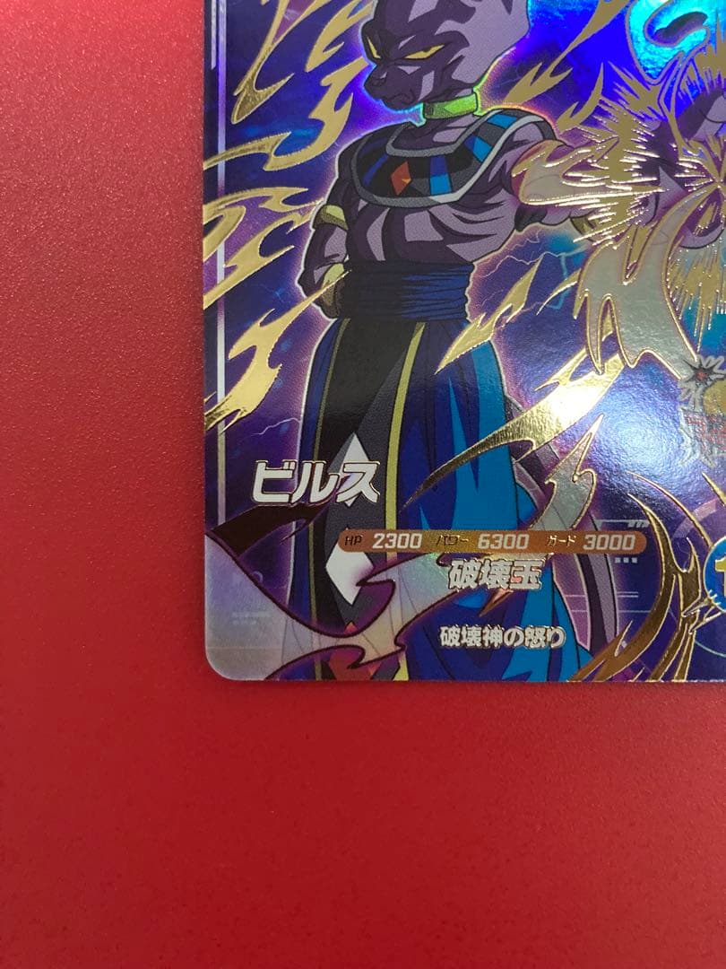 ドラゴンボールスーパーダイバーズ★SDV2-056 ビルス　GDR