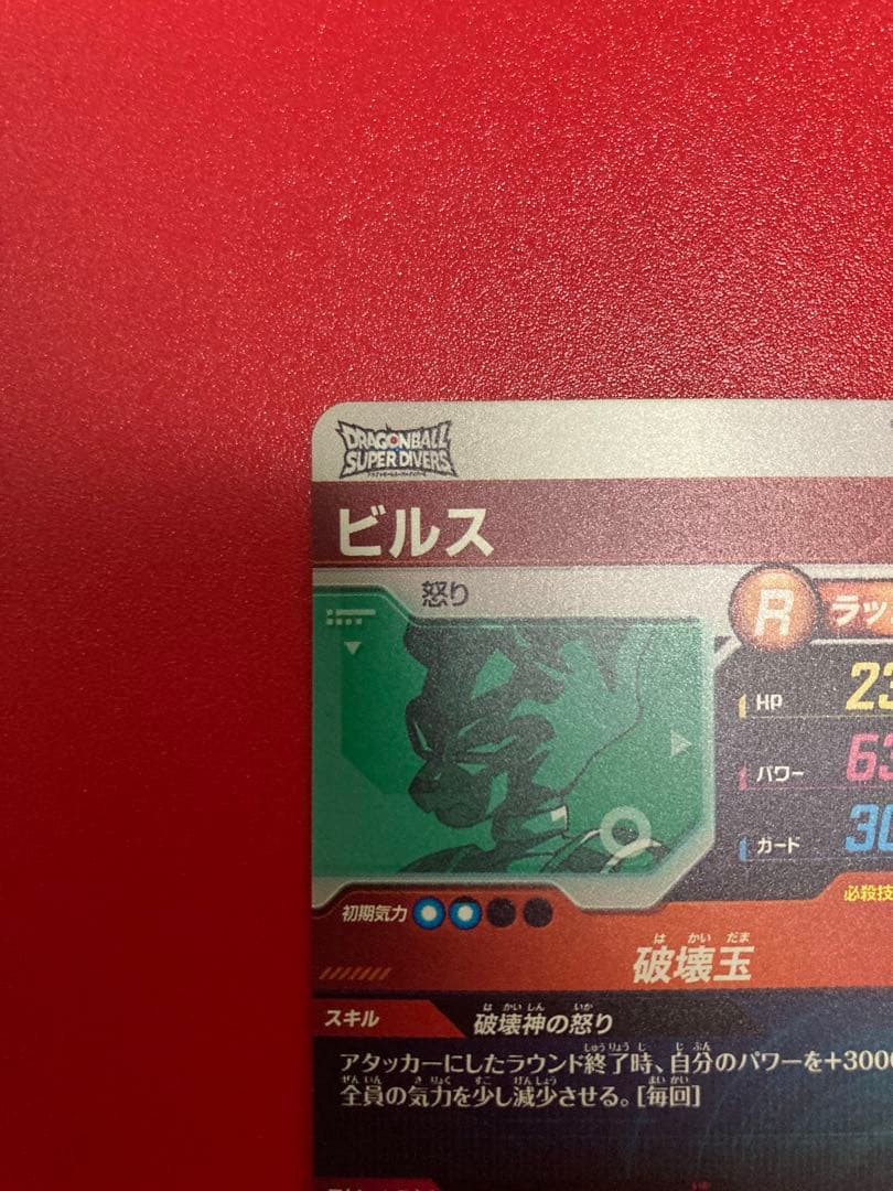 ドラゴンボールスーパーダイバーズ★SDV2-056 ビルス　GDR