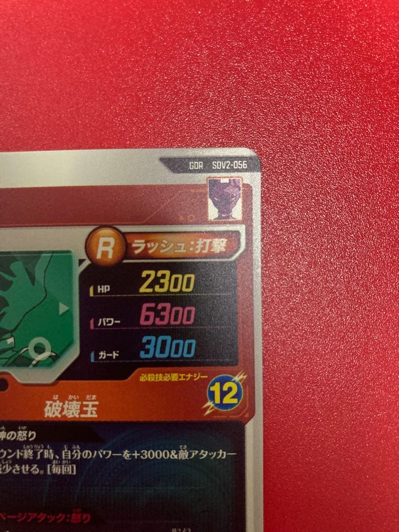 ドラゴンボールスーパーダイバーズ★SDV2-056 ビルス　GDR