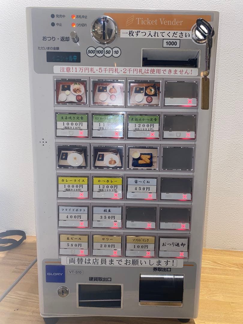 グローリー　VT-S10 卓上食券機　直接受け取り可　新札新硬貨非対応