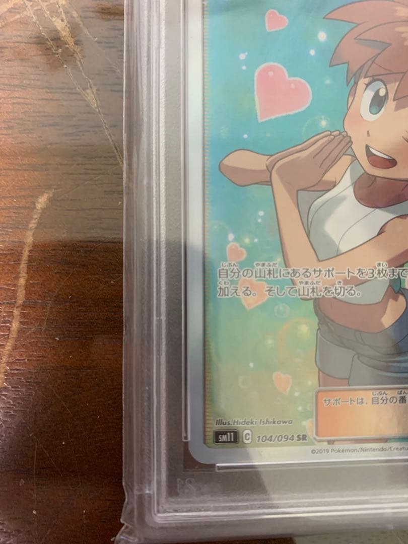 カスミのおねがい SR SM11 ミラクルツイン 104/094 psa10