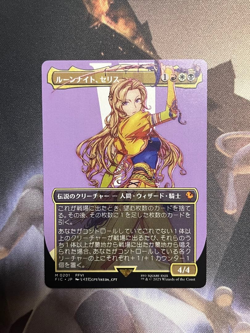 MTG FF ルーンナイト、セリス ボーダーレス ファイナルファンタジー
