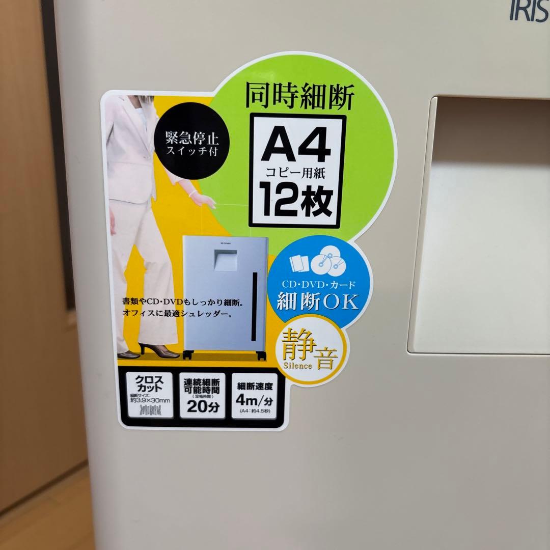 アイリスオーヤマ 電動シュレッダー SH12H (静音・A4・12枚細断)