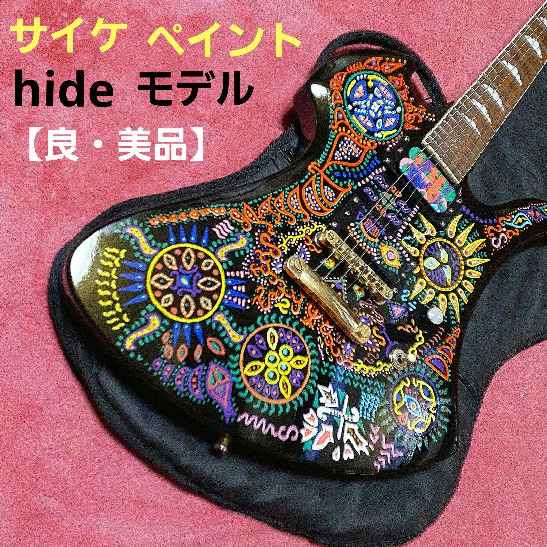 【良・美品】サイケペイント・hideモデル。モッキンバード。ソフトケース付属。
