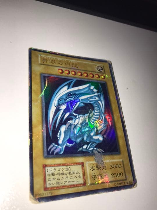 ブルーアイズホワイトドラゴン 初期