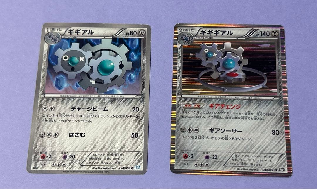 ポケモンカード　ギアル　ギギアル　ギギギアル　10枚 3段階進化　進化セット