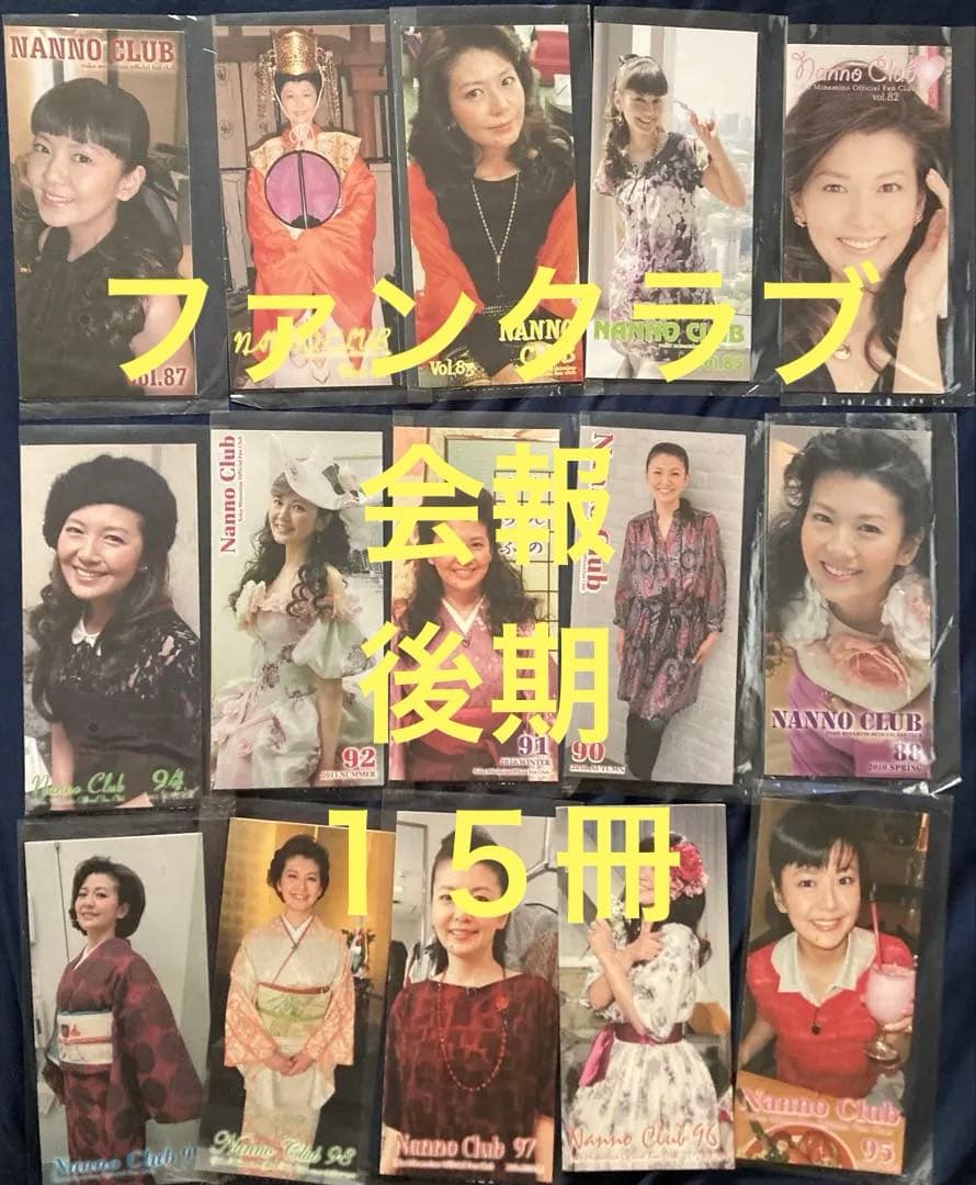 南野陽子　NANNO CLUB ファンクラブ　会報　美品