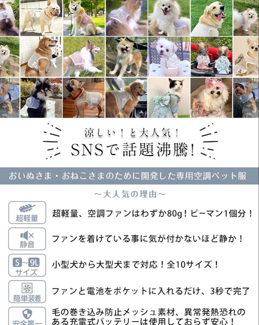 日本製 獣医師監修 空調ペット服