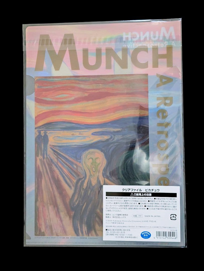 【未開封】ムンク展 ポケモン ピカチュウ クリアファイル