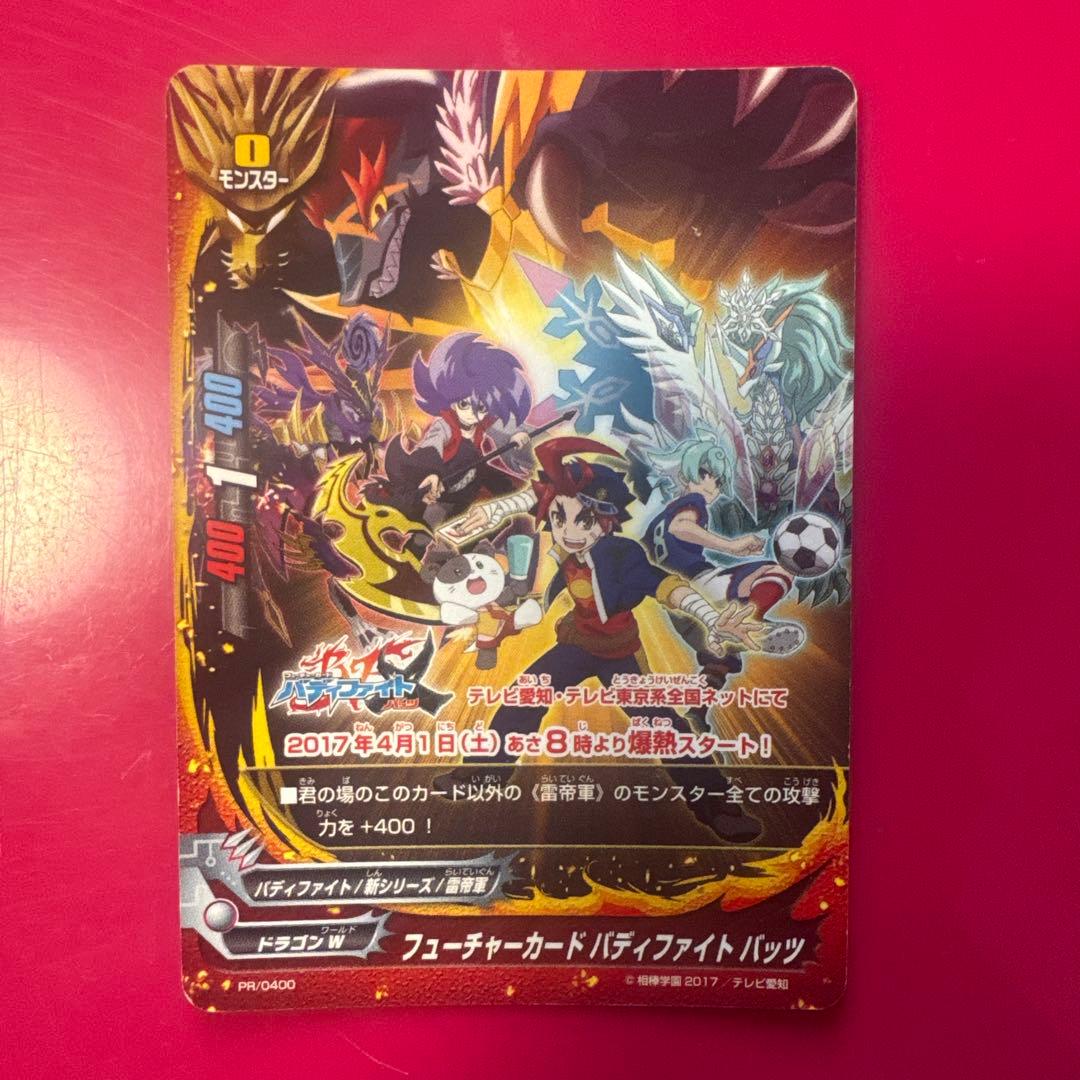 フューチャーカードバディファイトバッツ