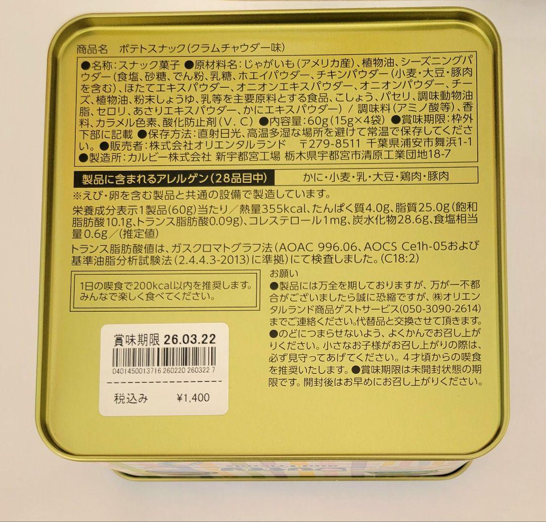 【詳細ご確認ください】ダッフィー20周年　 ポテトスナック　トートバッグ　ぬいバ
