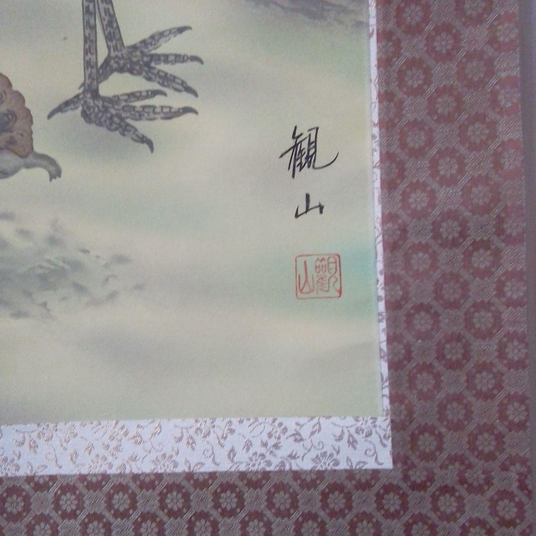 【値下げしました！】掛け軸 松竹梅鶴亀 観山作