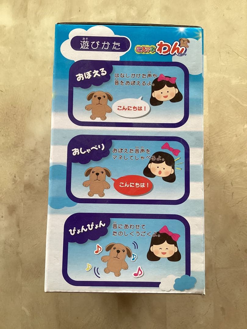 こえマネわんちゃん