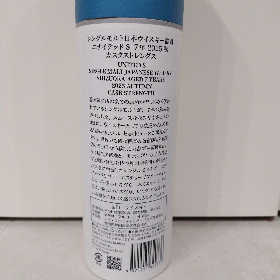 ガイアフロー　静岡蒸留所　シングルモルト７年　カスクストレングス　63.8%