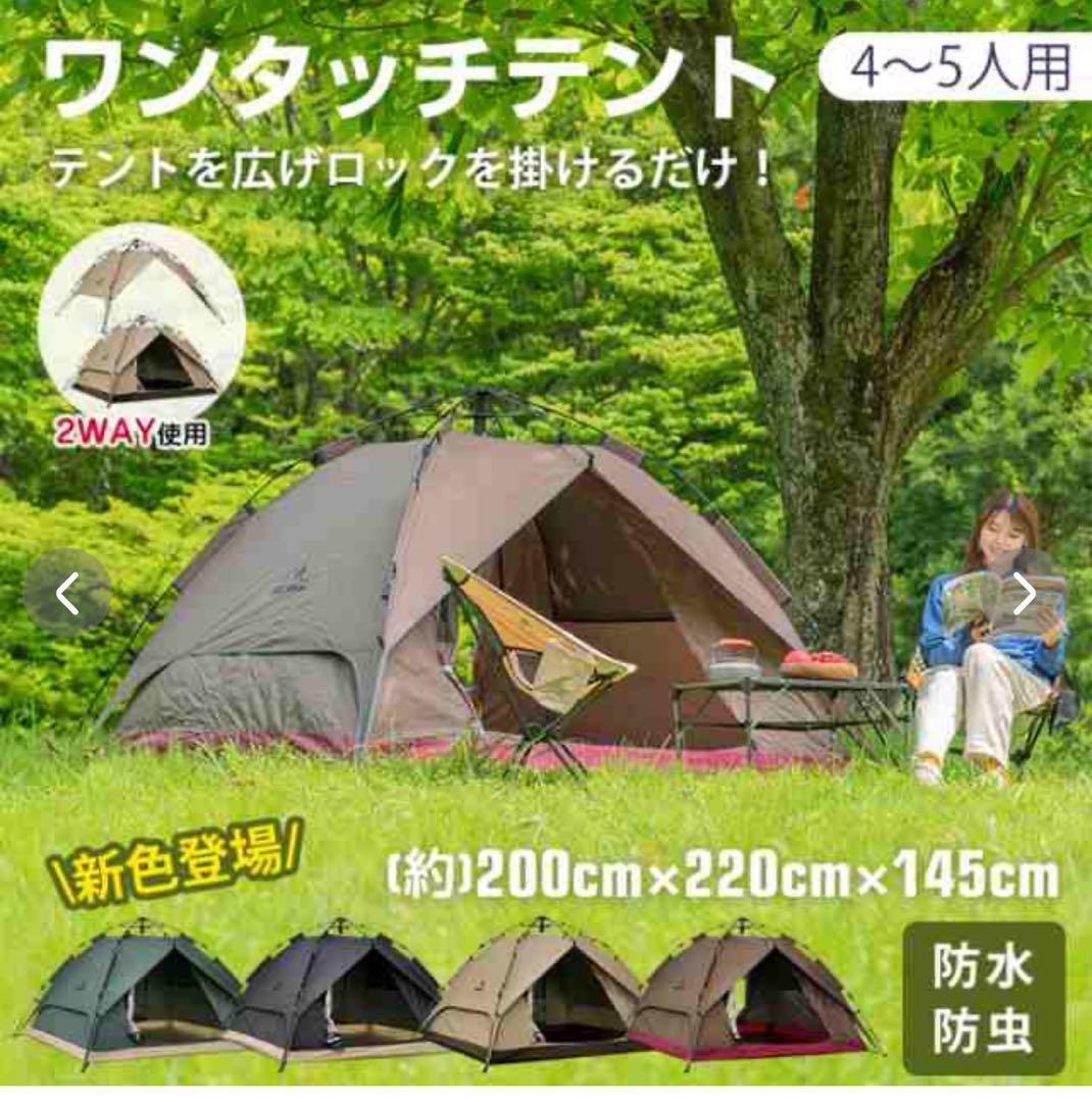 ワンタッチテント 4人用 軽量 フルクローズ 蚊帳 簡易 ドーム 新品未使用品
