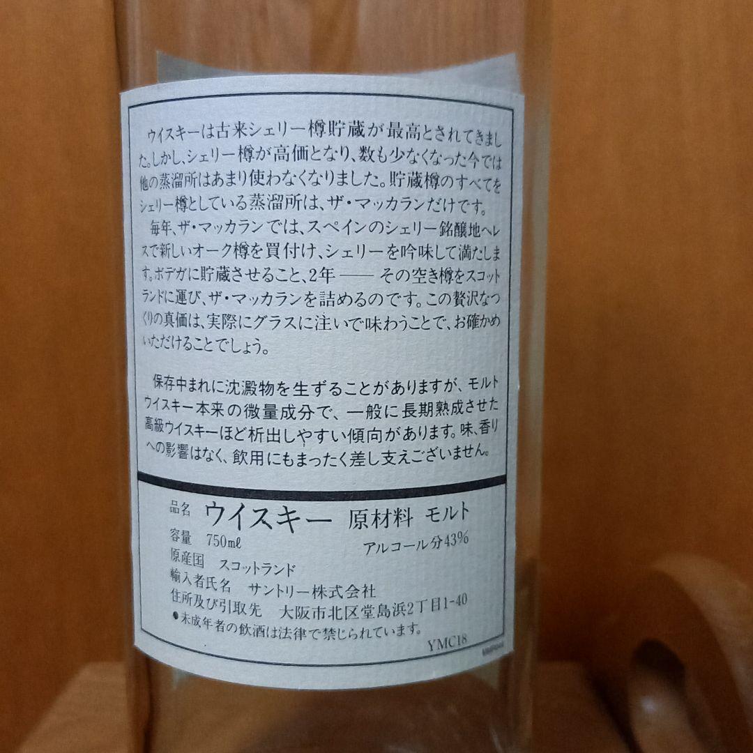 マッカラン18年 1980  空瓶　正規輸入品 750ml/43％