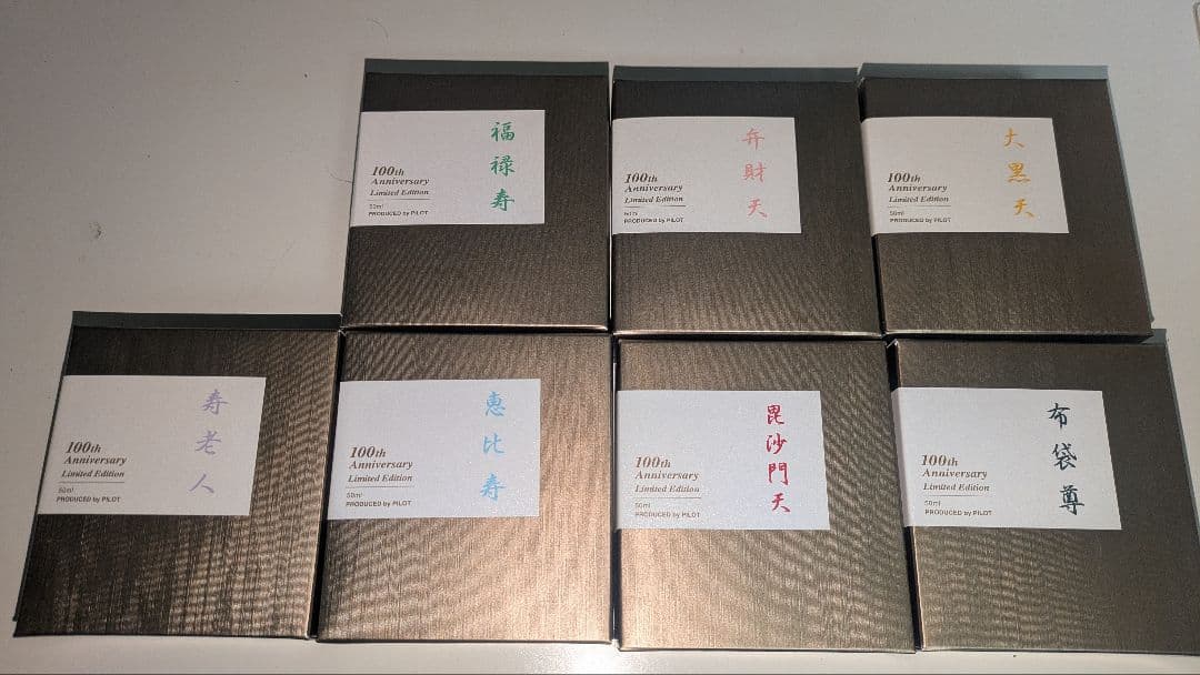 【新品未使用】色彩雫七福神 100周年記念限定版インク7個セット