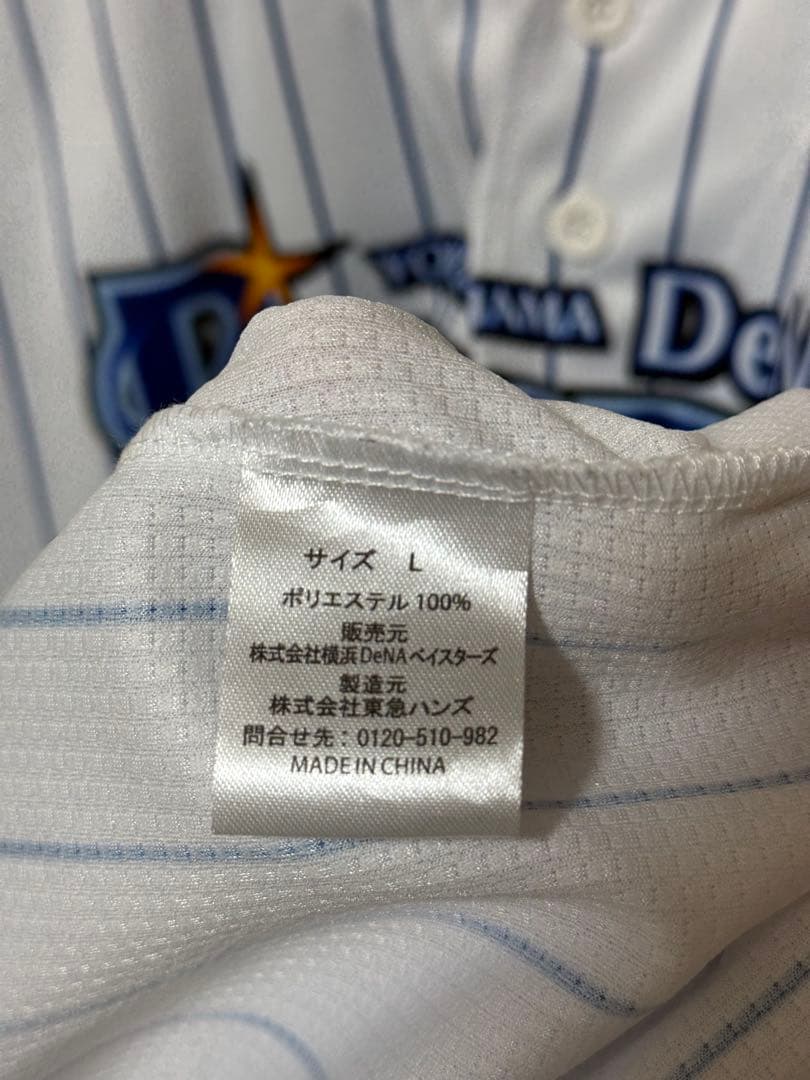 横浜DeNAベイスターズ 森敬斗 ユニフォーム