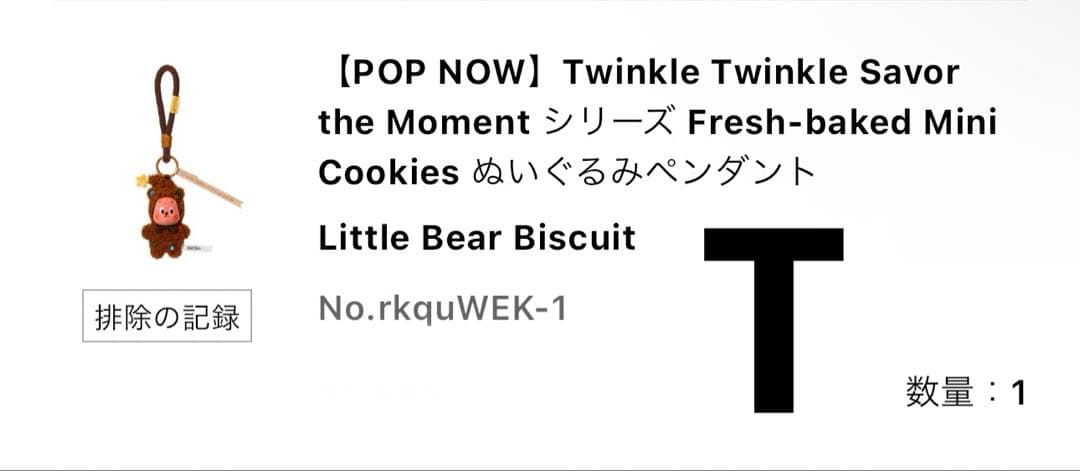 Twinkle Twinkle Savor the Moment シリーズ ③