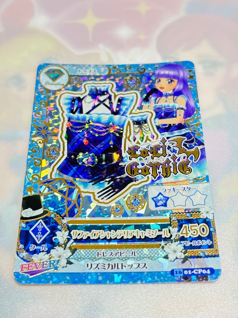 最安　アイカツ　サファイアシャンデリアコーデ　氷上スミレ　キャンペーンレア　CP