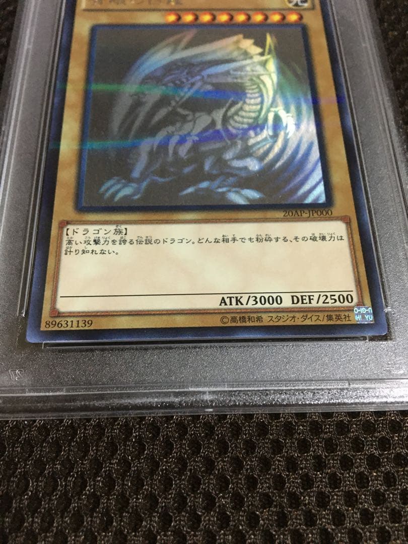 純川みつお 遊戯王 PSA7 青眼の白龍 ホロパラレル