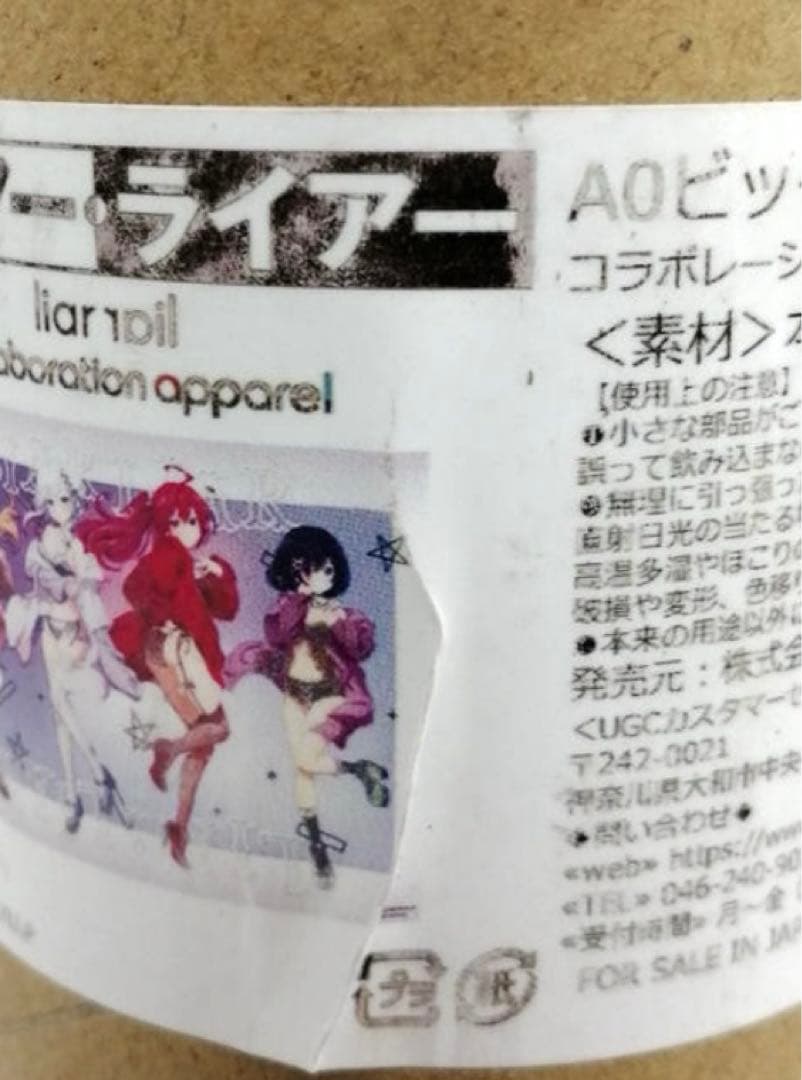 ライアーライアー　ビッグポスター　抽選　当選品　アパレルコラボ　A0ポスター