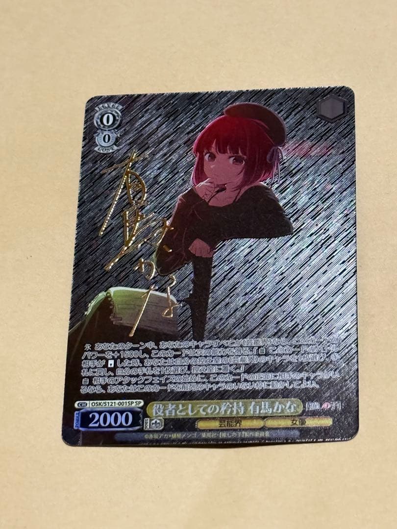 役者としての矜持 有馬かな sp