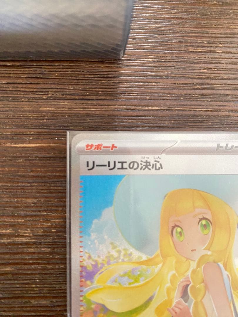 め*い様 【超美品】最終値下げ　リーリエの決心 SAR