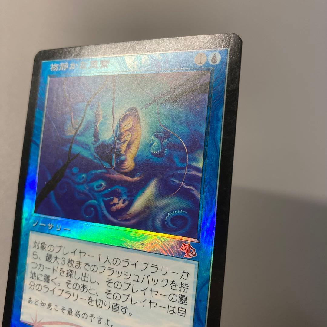 MTG JUD 物静かな思索 日本語 FOIL 1枚 ②