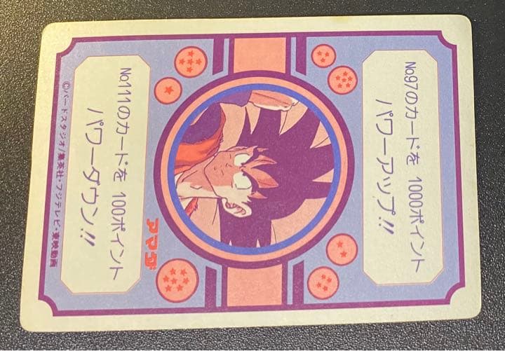 ドラゴンボールZ カードダス アマダ 85番