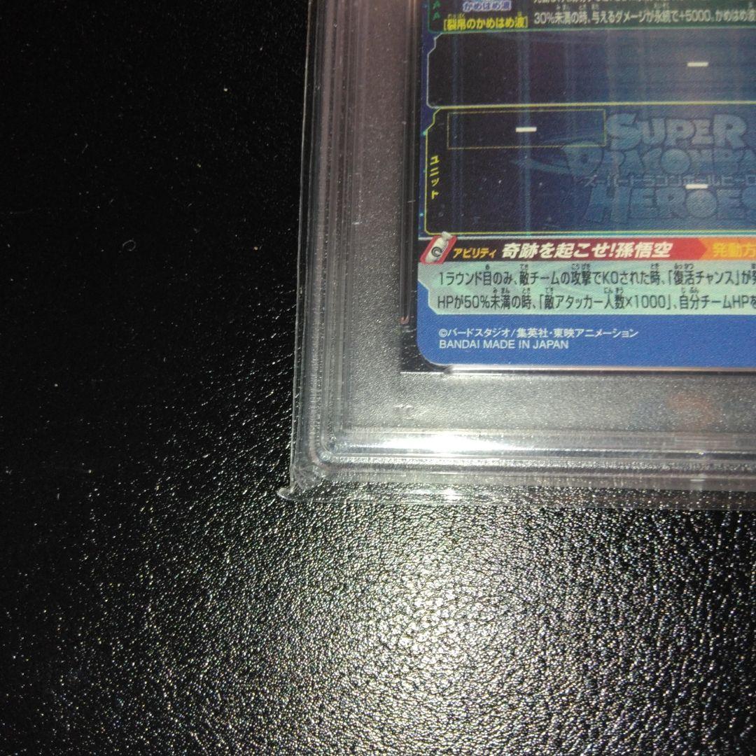 スーパードラゴンボールヒーローズ　孫悟空　PSA10 シリアル悟空