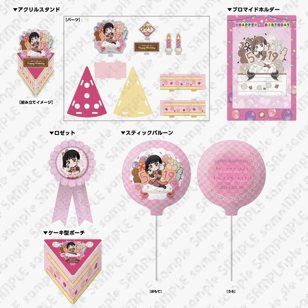 生誕祭　2024 お誕生日BOX　栗花落カナヲ　鬼滅の刃