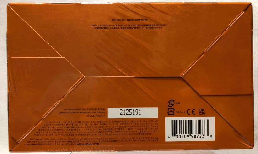 【新品】イニストラード 真夜中の狩り セットブースター 日本語 BOX