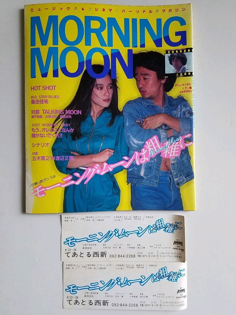 サザンオールスターズ　1981年　モーニング・ムーンは粗雑に