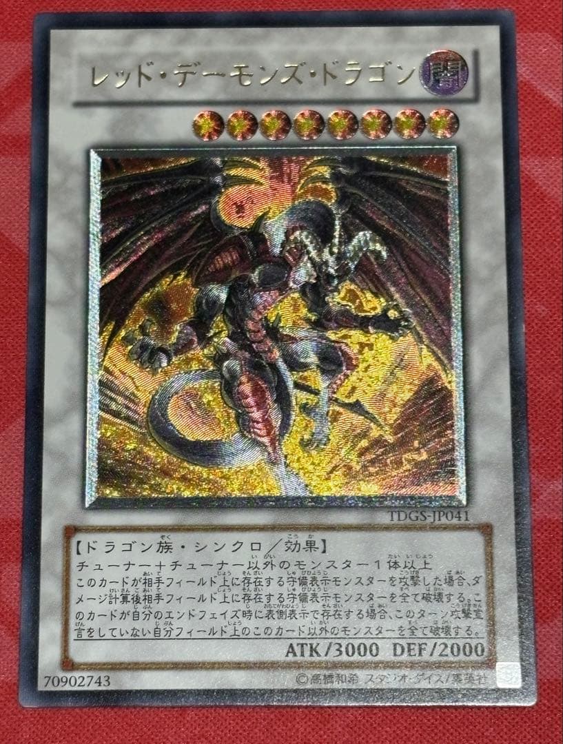 遊戯王　シグナー竜　レリーフ　アルティメットレア　5枚まとめ売り