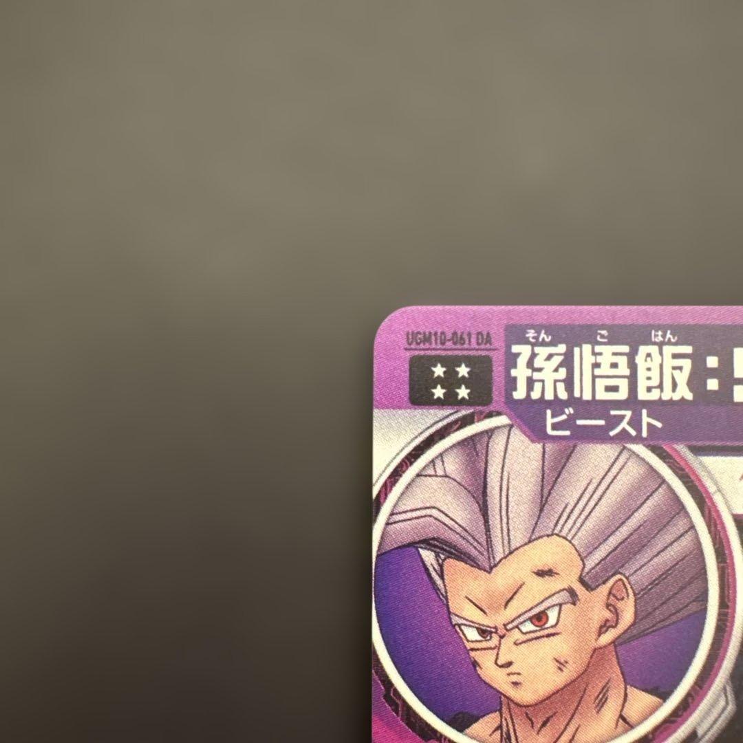 スーパードラゴンボールヒーローズ UGM10-061 DA 孫悟飯:SH